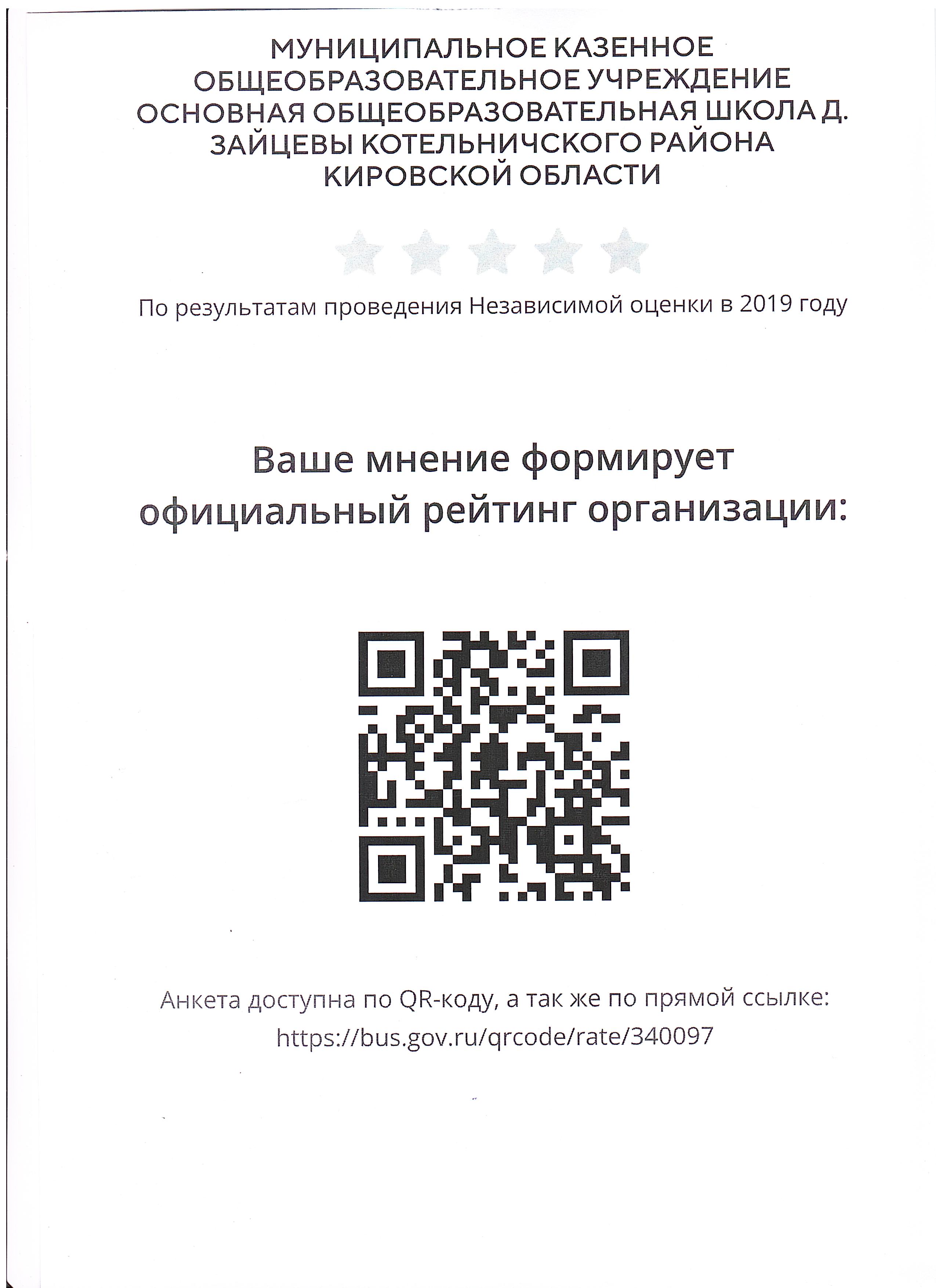 QR-код НОКО оценка качества