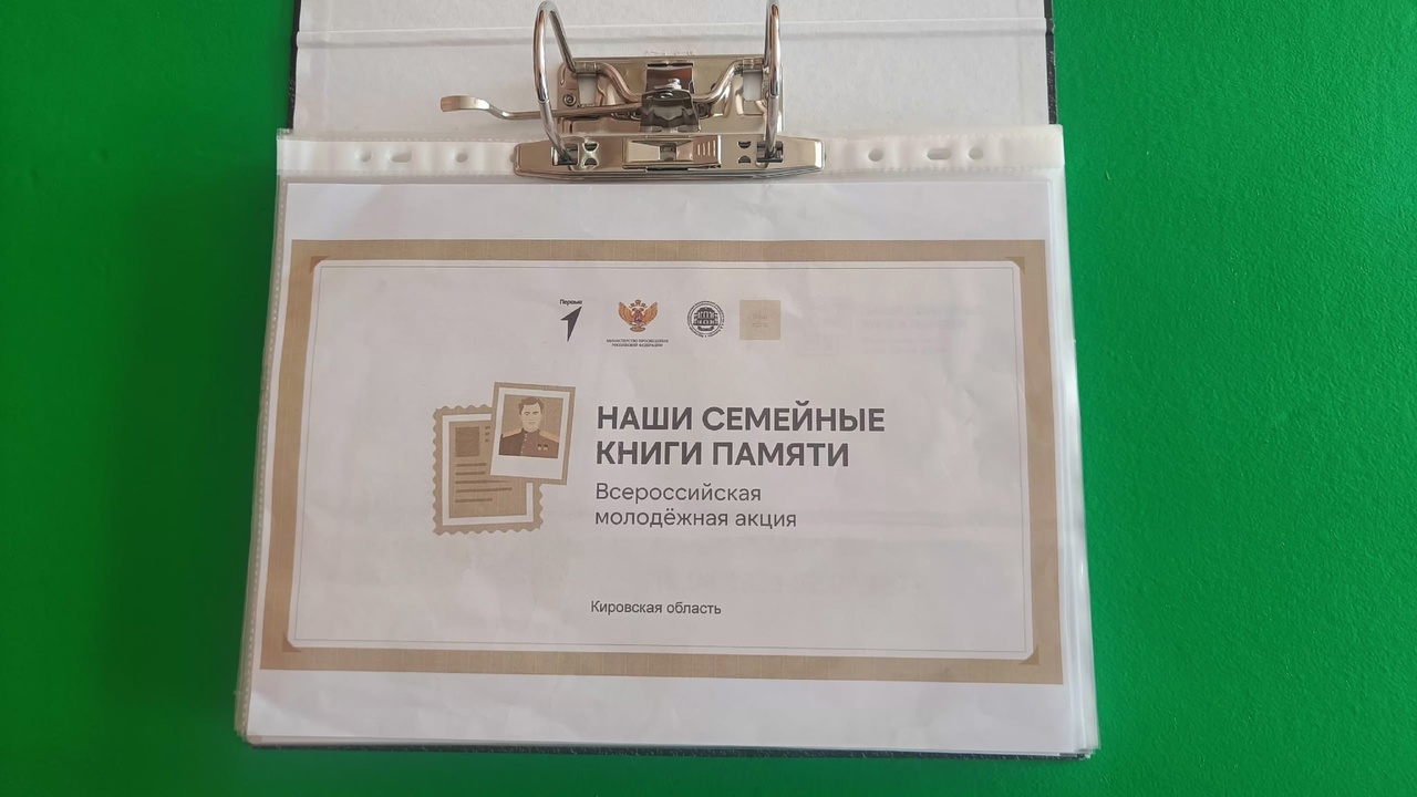 Семейная книга памяти