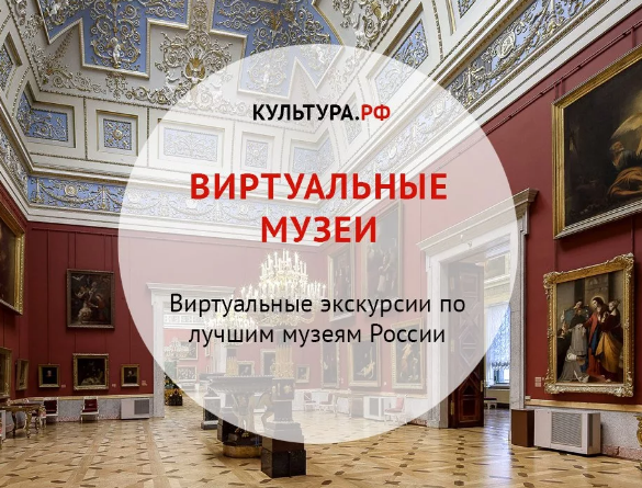 Виртуальные музеи.