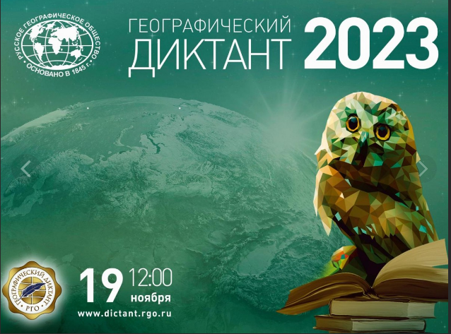 Географический диктант.