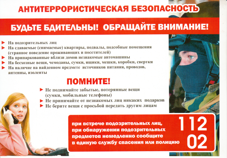 Будь бдителен!.